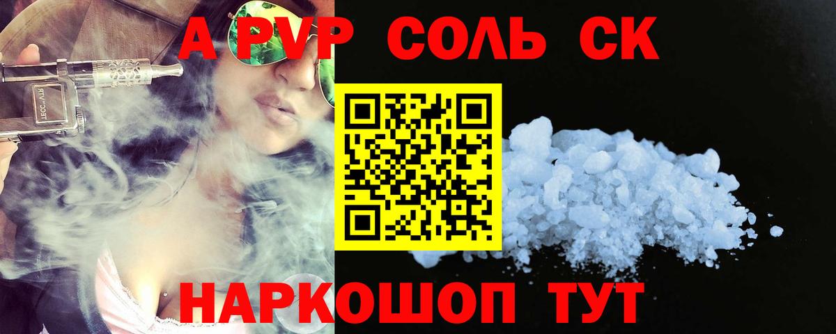 Alpha-PVP  А ПВП мука  Alpha-PVP СК  Протвино  где найти наркотики  Alpha-PVP крисы CK  Вход с VPN 
