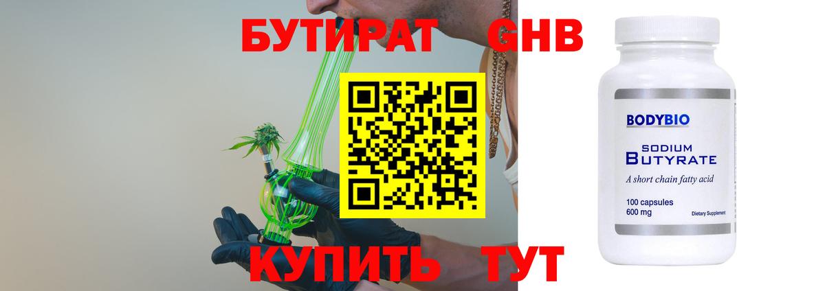 Бутират жидкий экстази  Вход с VPN  БУТИРАТ  Протвино 