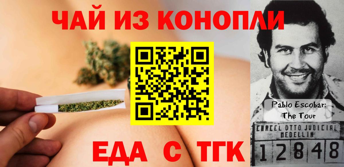 Cannafood марихуана Протвино
