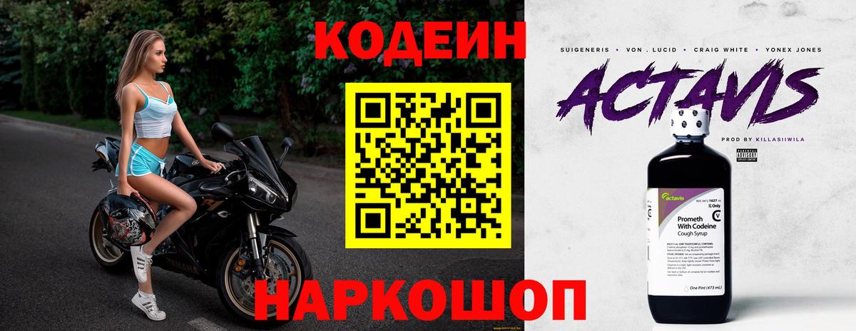 Codein Purple Drank  Вход с VPN  Codein Purple Drank  Протвино 