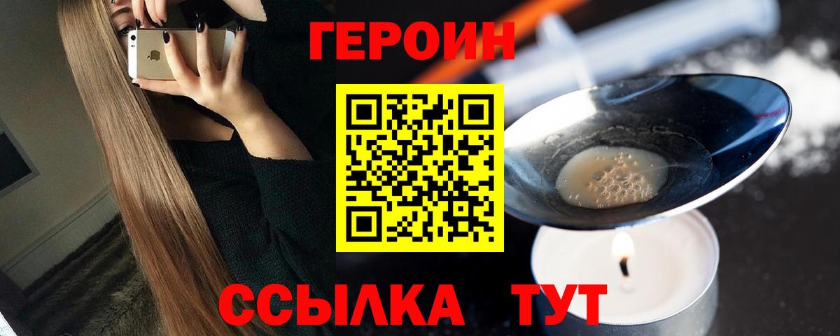 Протвино  ГЕРОИН белый  ГЕРОИН  Вход с VPN 